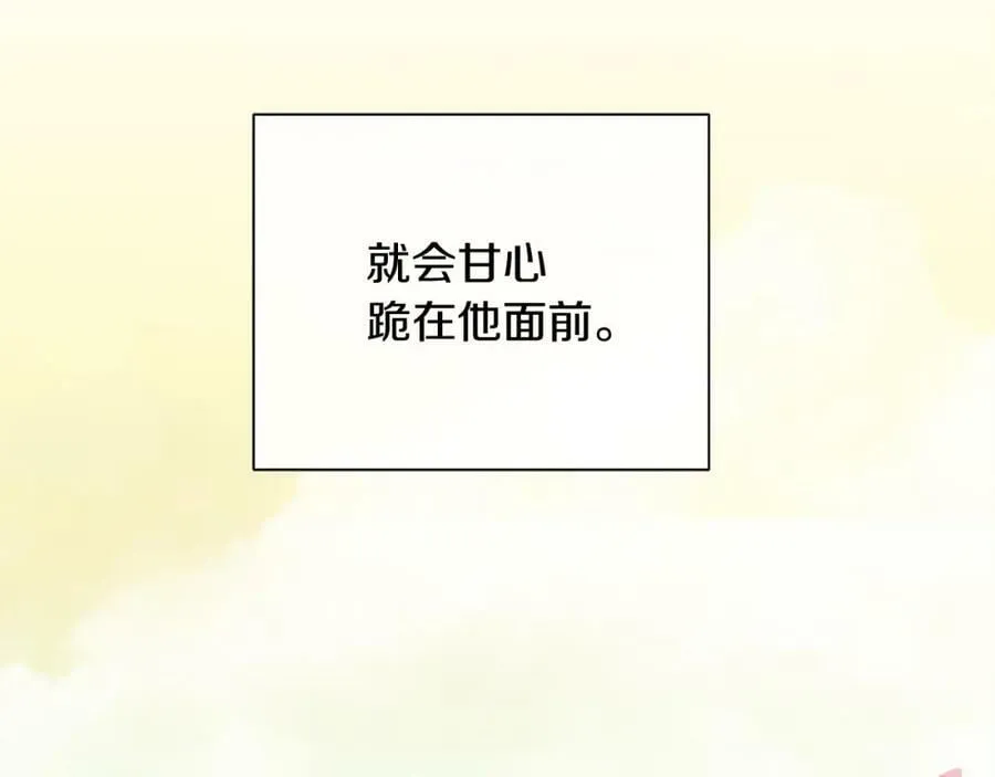 第32话 精灵的蛊惑 第82页