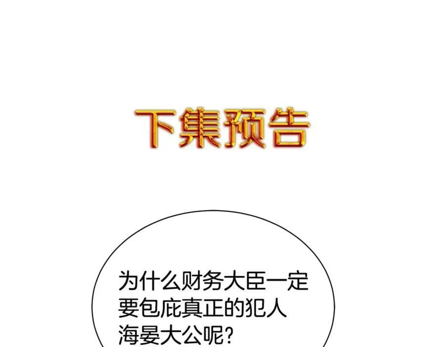 第32话 精灵的蛊惑 第111页