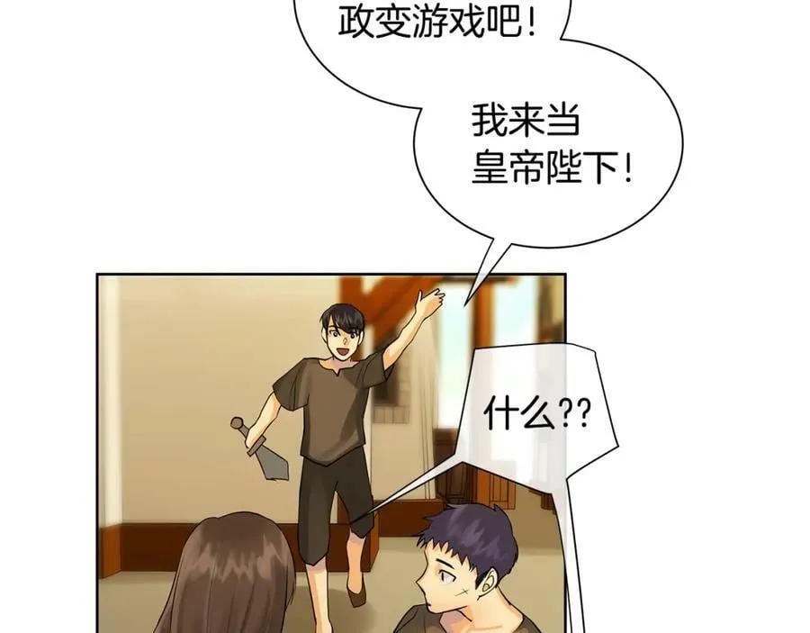 第30话 竞争者 第3页