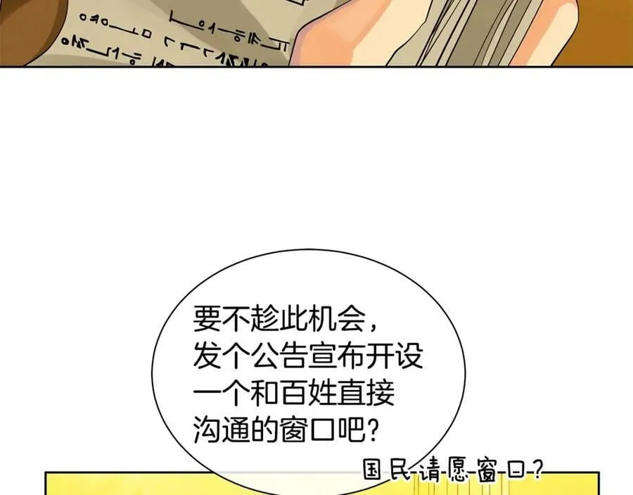 第30话 竞争者 第38页