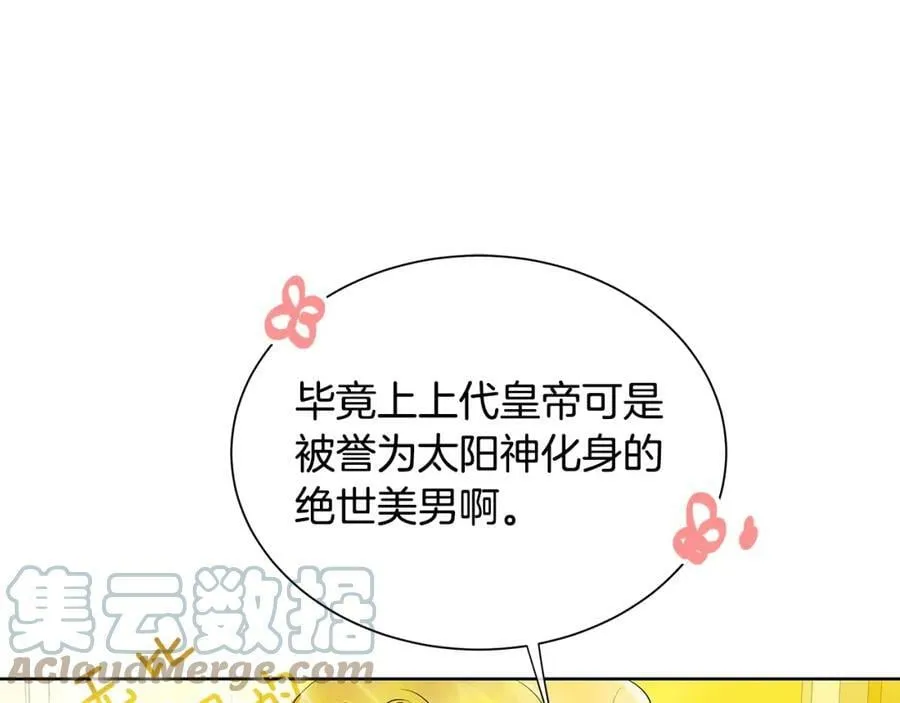 第30话 竞争者 第97页