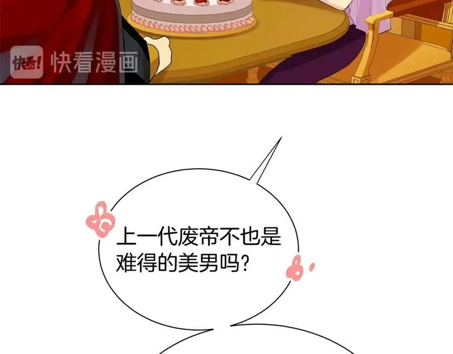 第30话 竞争者 第99页
