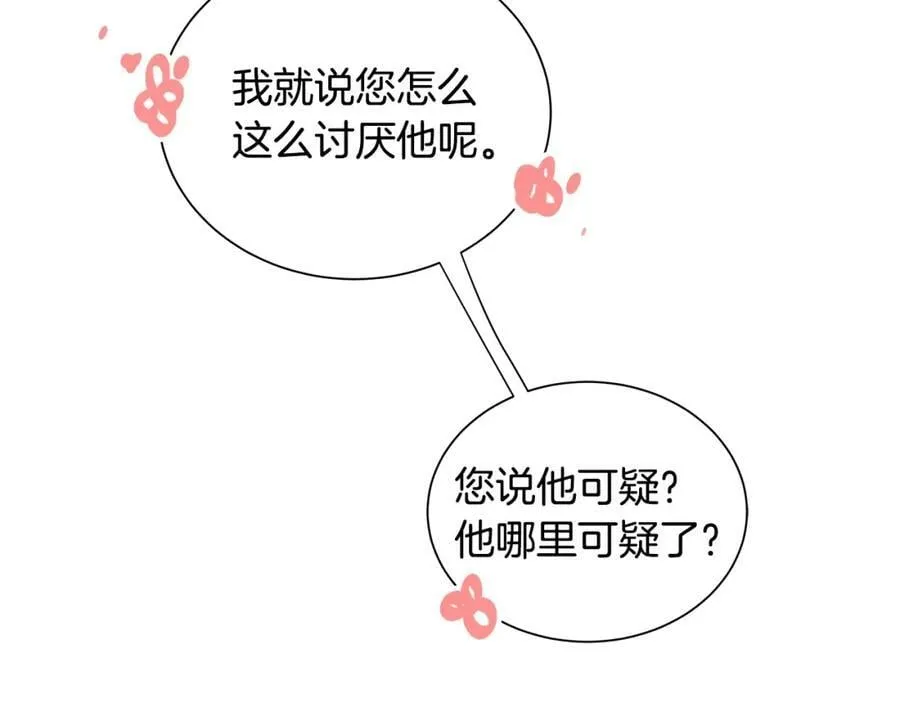 第30话 竞争者 第110页