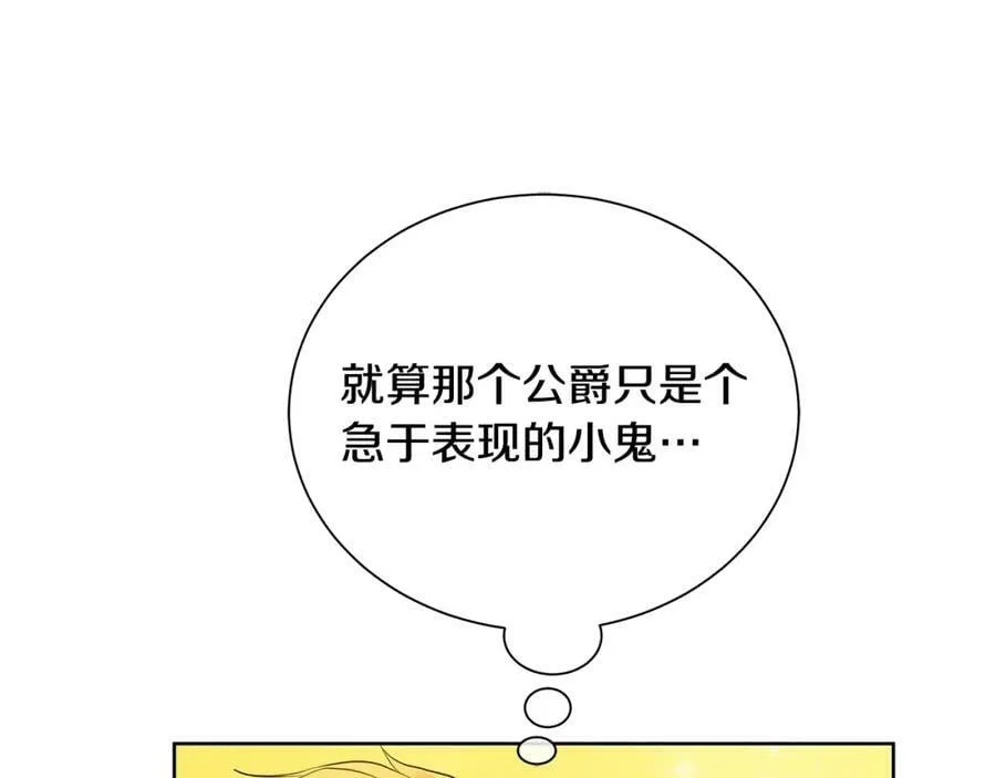 第30话 竞争者 第122页