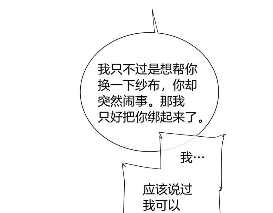 第28话 赌约 第23页