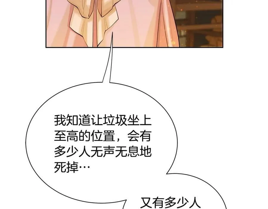 第27话 治愈 第43页