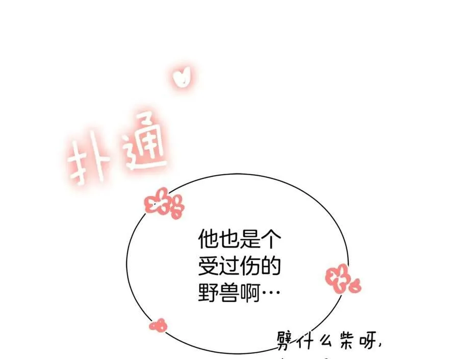第27话 治愈 第47页