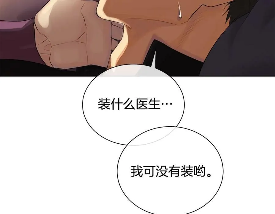 第27话 治愈 第138页