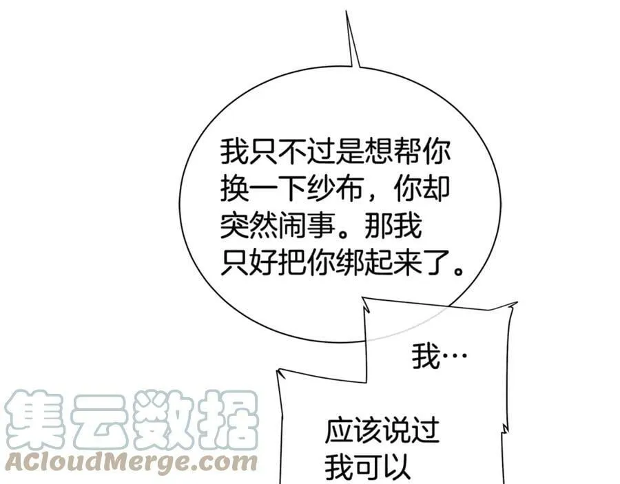 第27话 治愈 第149页
