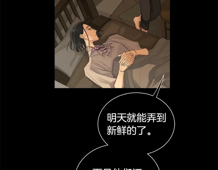 第26话 向谁复仇？ 第42页