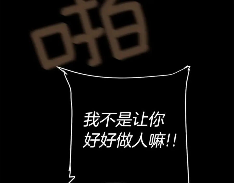 第26话 向谁复仇？ 第75页