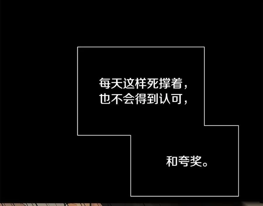 第26话 向谁复仇？ 第88页
