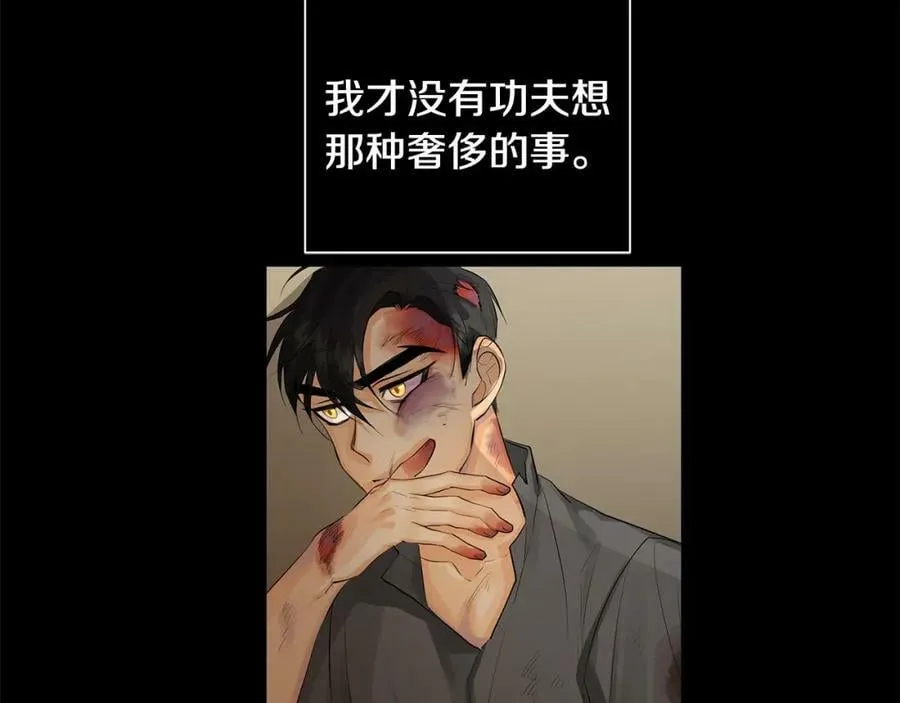 第26话 向谁复仇？ 第98页