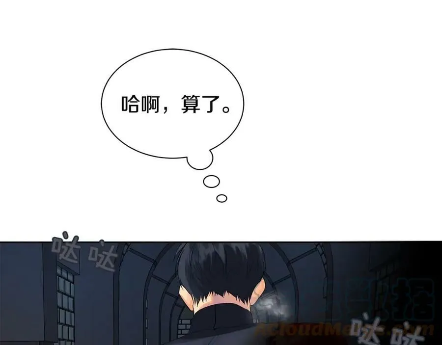 第25话 粉毛混蛋 第57页