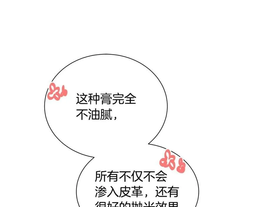 第25话 粉毛混蛋 第88页