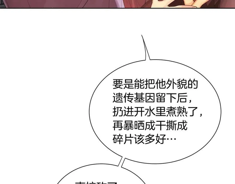 第25话 粉毛混蛋 第106页
