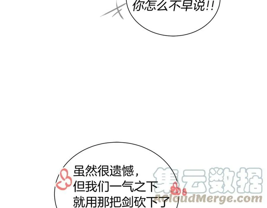 第25话 粉毛混蛋 第109页