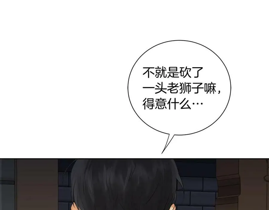 第25话 粉毛混蛋 第120页