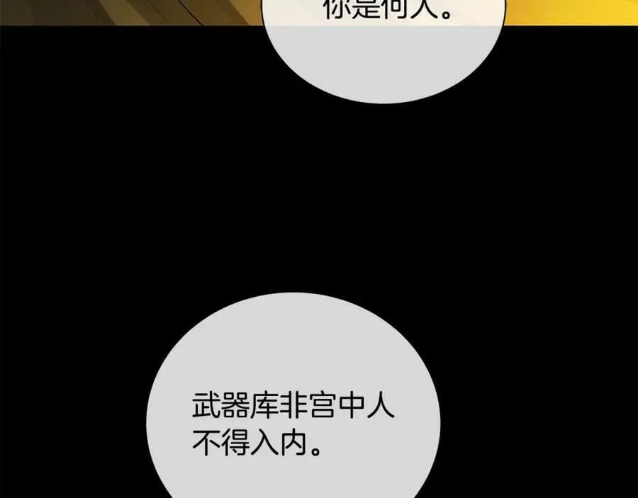 第23话 神秘公爵 第16页