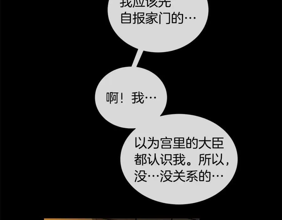 第23话 神秘公爵 第75页