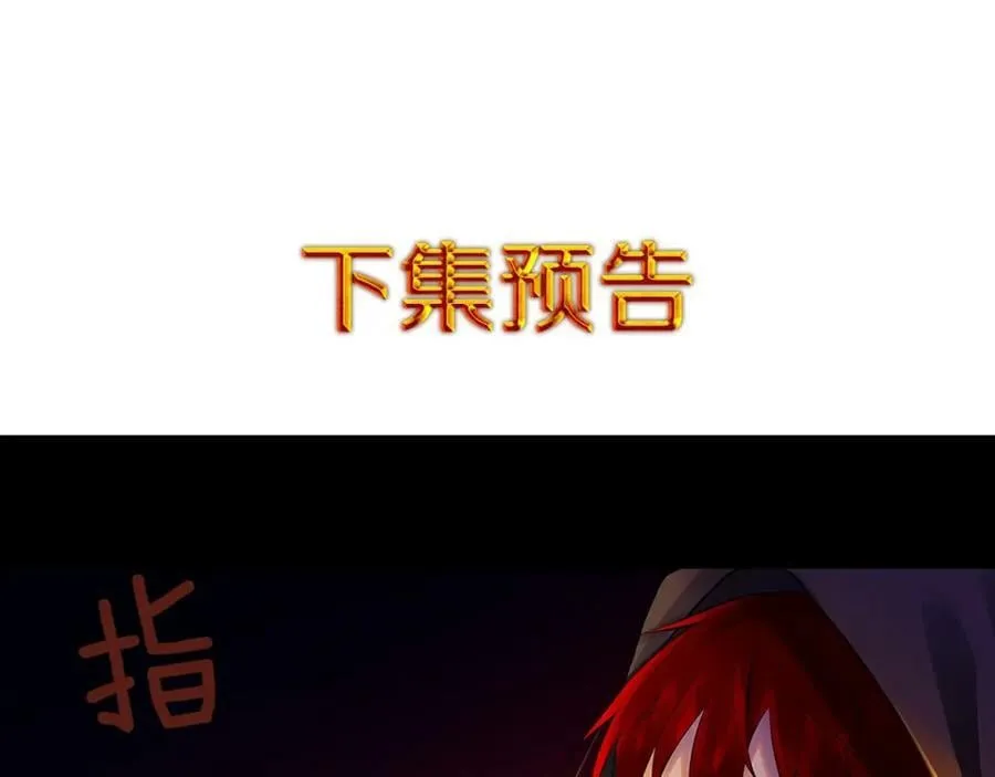 第23话 神秘公爵 第108页