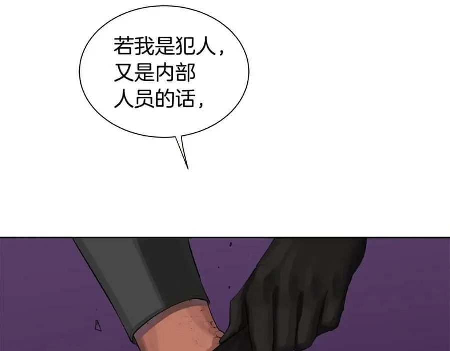 第22话 追凶 第88页