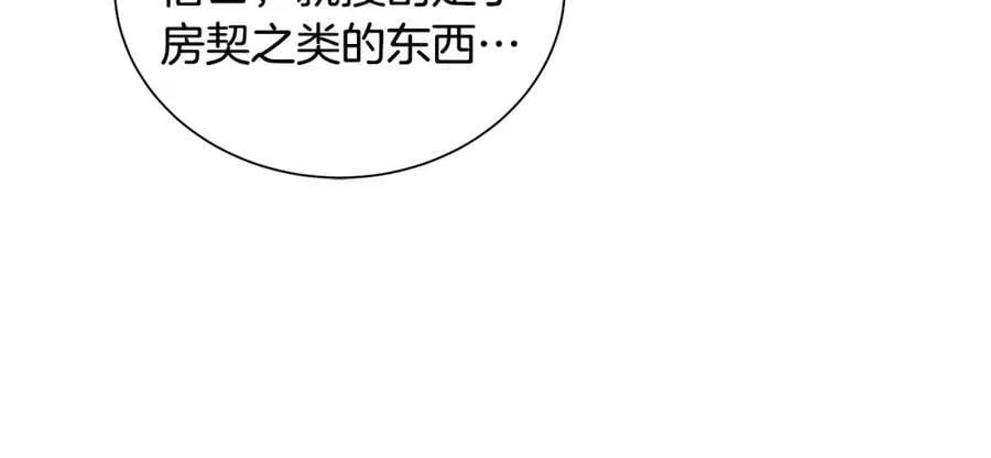 第20话 囚禁 第88页