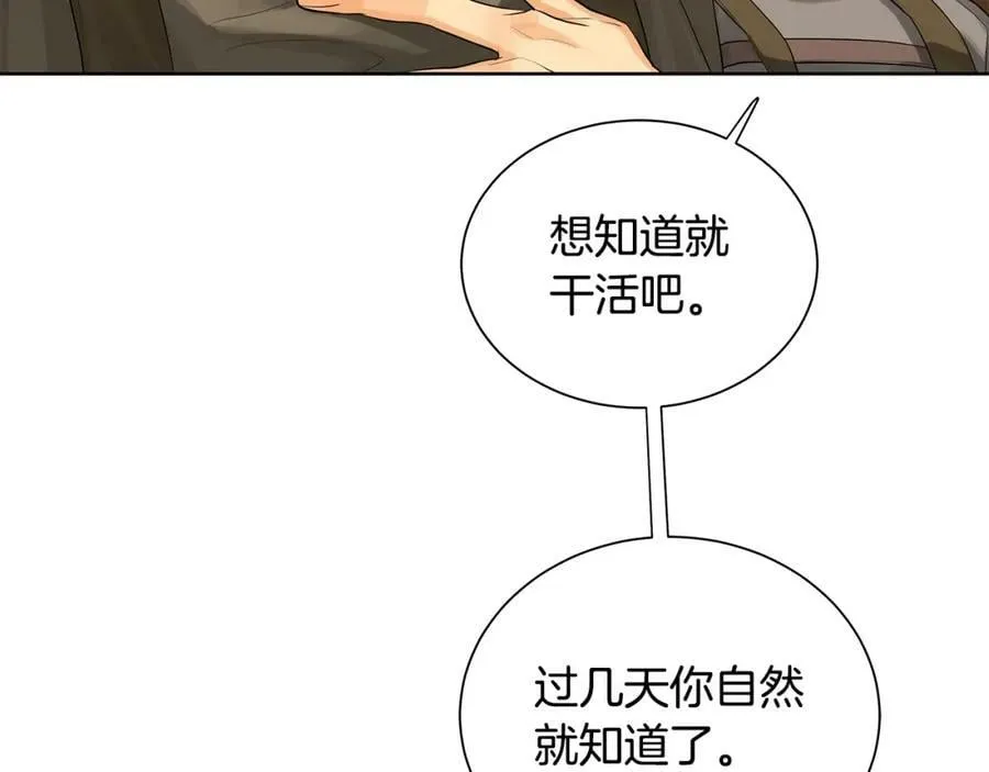 第20话 囚禁 第123页