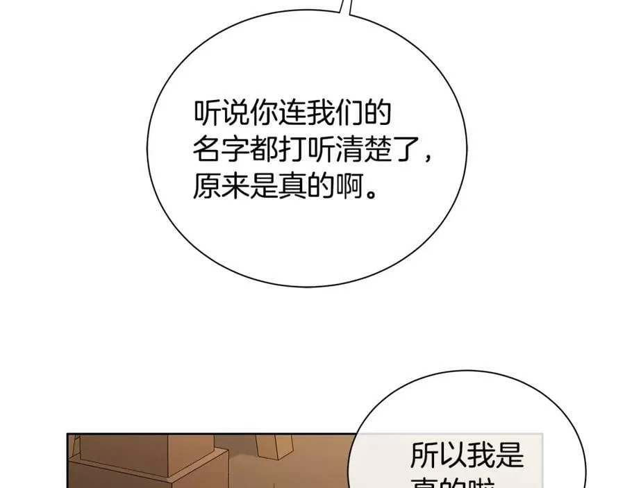 第21话 力所能及的事 第71页