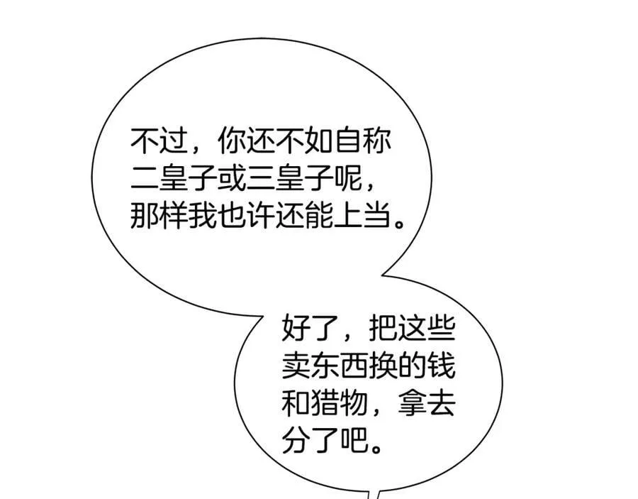 第21话 力所能及的事 第79页