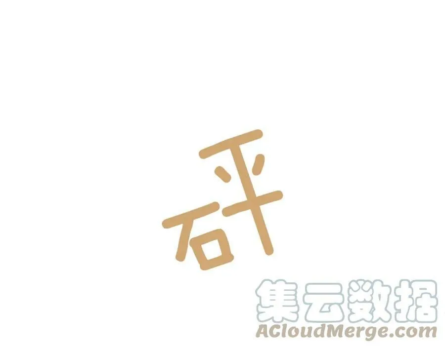 第21话 力所能及的事 第133页