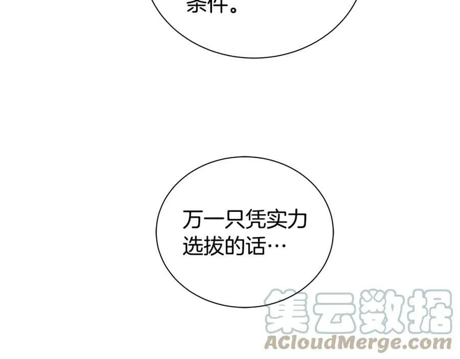 第19话 散步 第9页