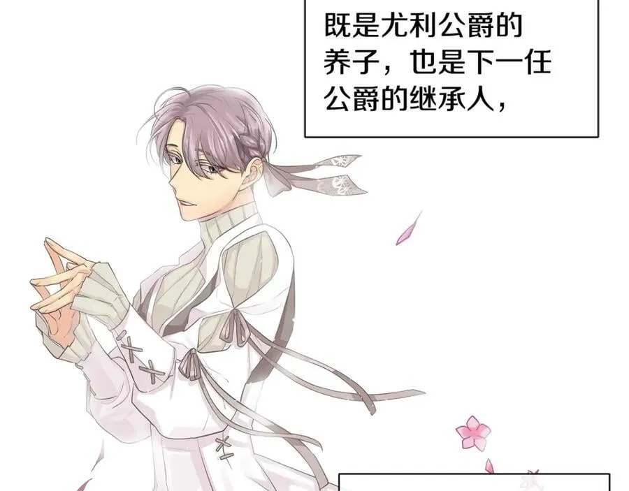 第15话 看中你了 第2页