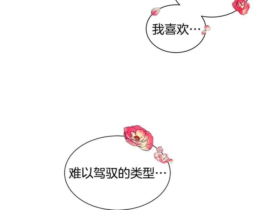 第15话 看中你了 第10页