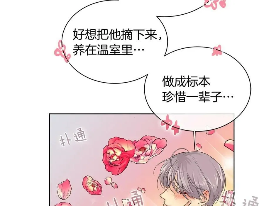 第15话 看中你了 第31页