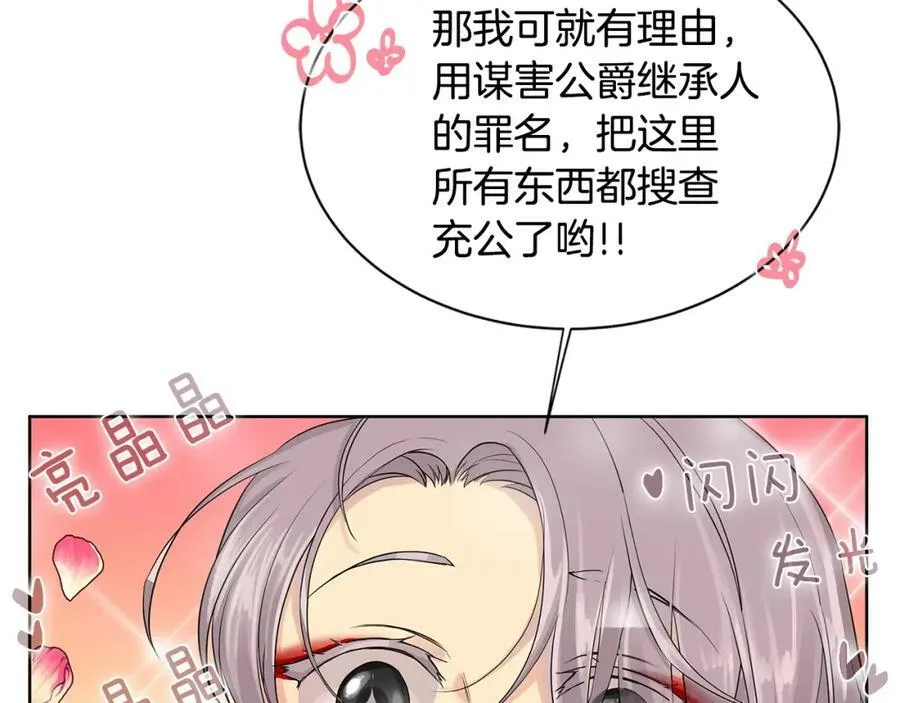 第15话 看中你了 第40页