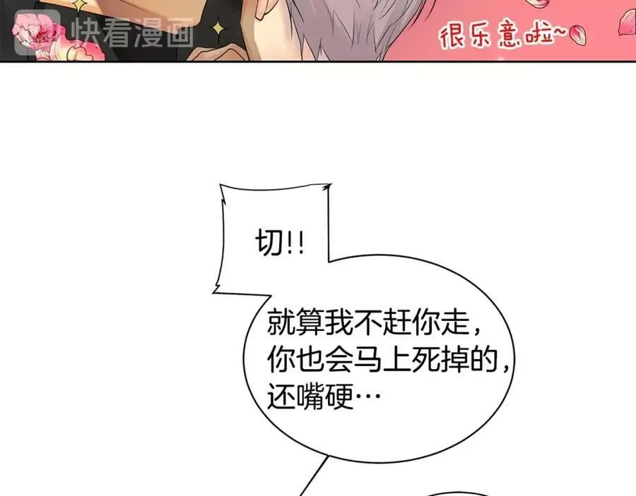 第15话 看中你了 第43页