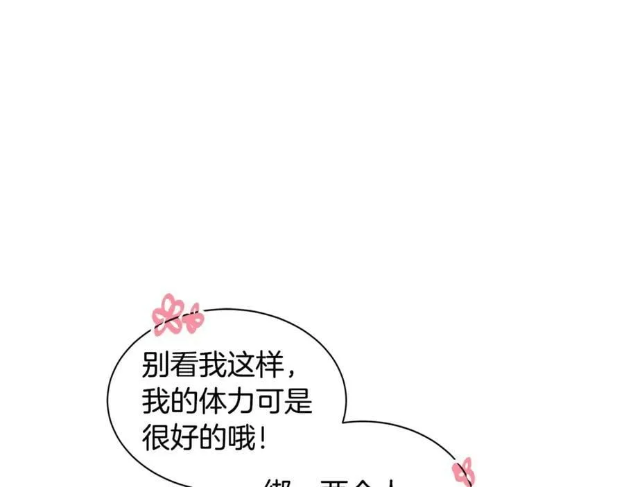 第15话 看中你了 第46页
