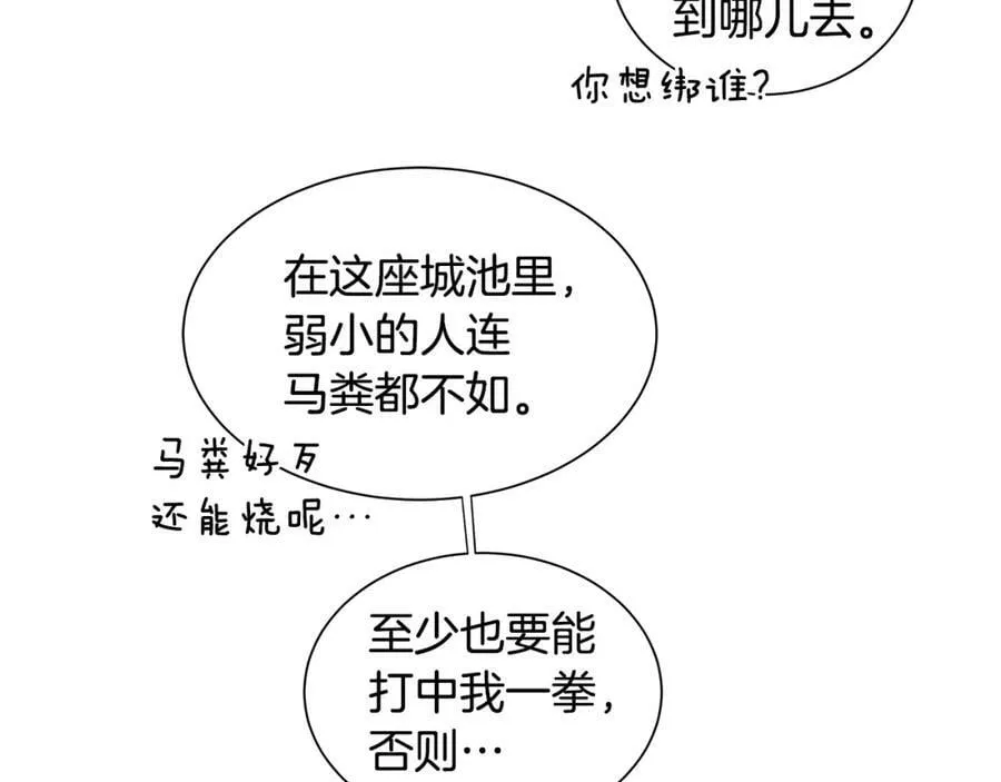 第15话 看中你了 第48页