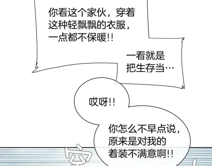 第15话 看中你了 第84页