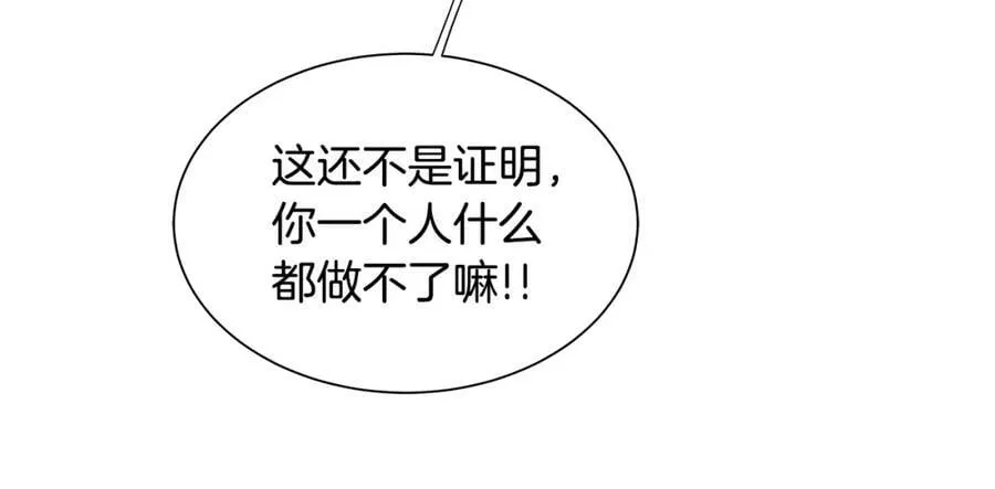 第15话 看中你了 第86页