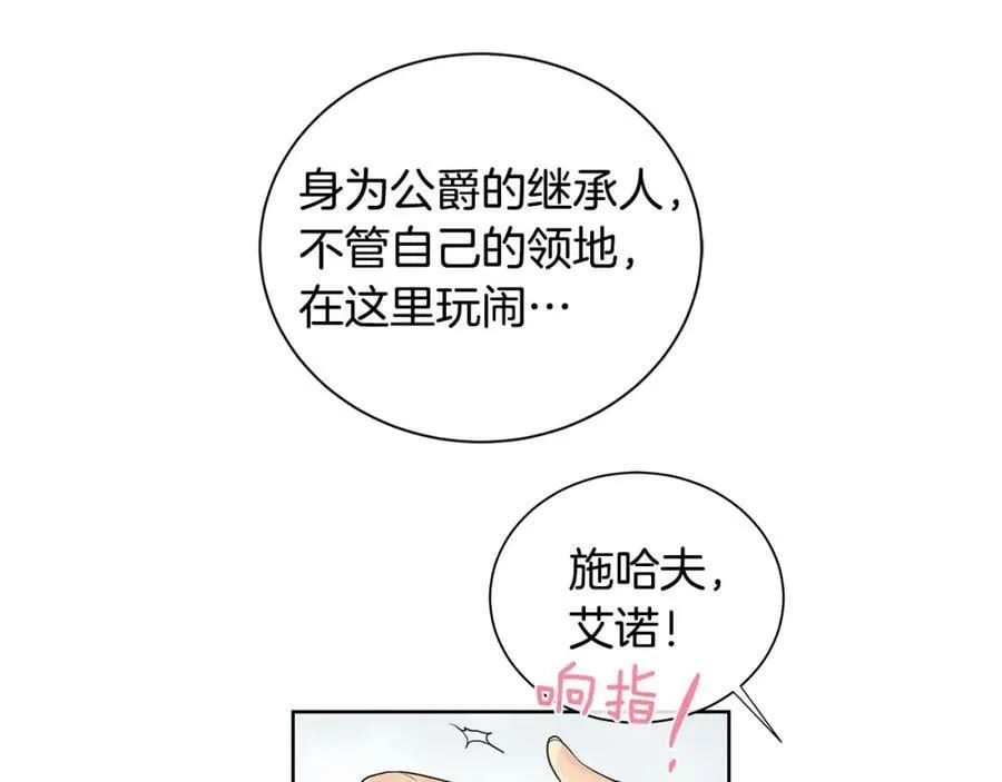 第15话 看中你了 第87页