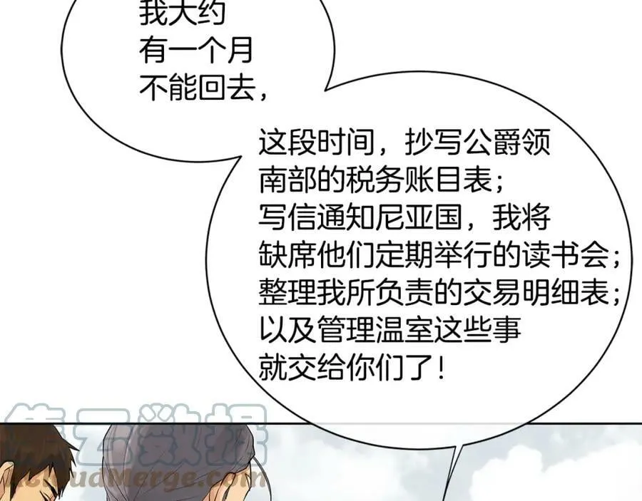 第15话 看中你了 第89页