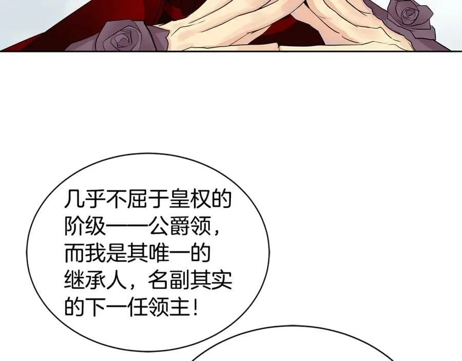 第15话 看中你了 第94页
