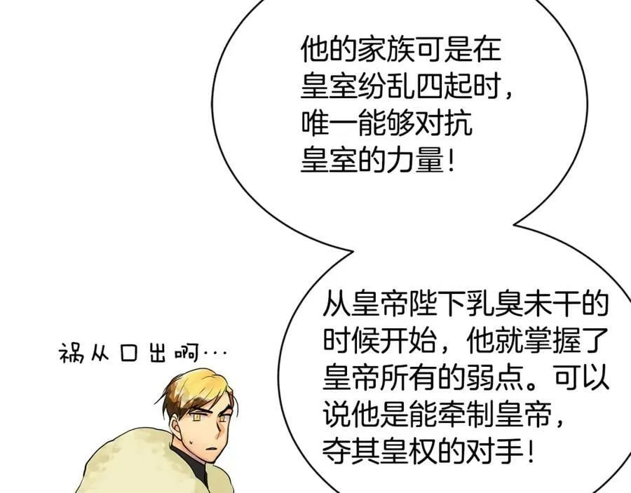 第15话 看中你了 第95页