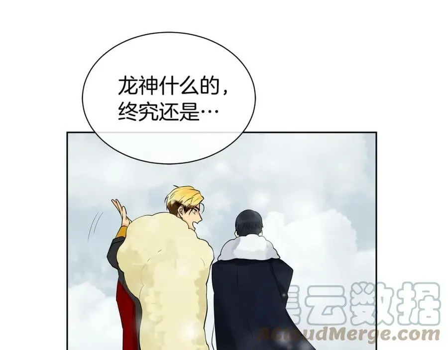 第14话 龙神的丈夫 第13页