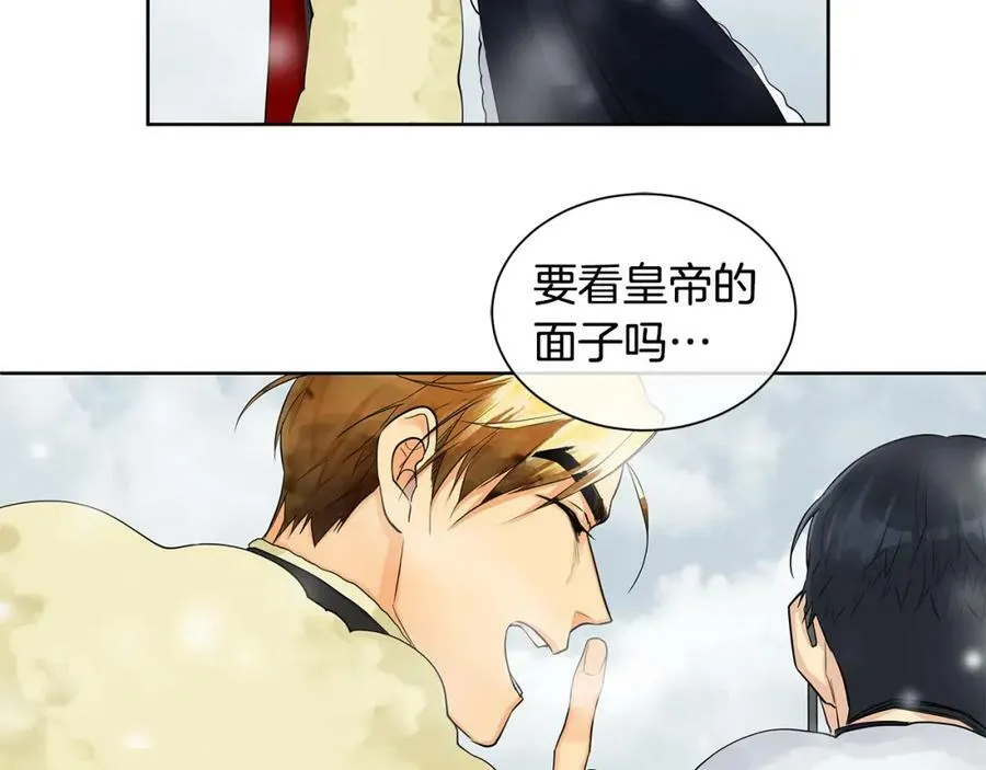 第14话 龙神的丈夫 第14页