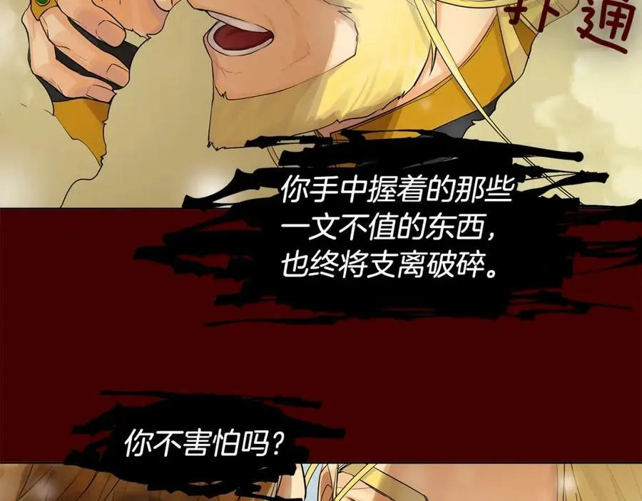 第14话 龙神的丈夫 第43页