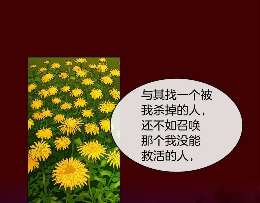 第14话 龙神的丈夫 第50页