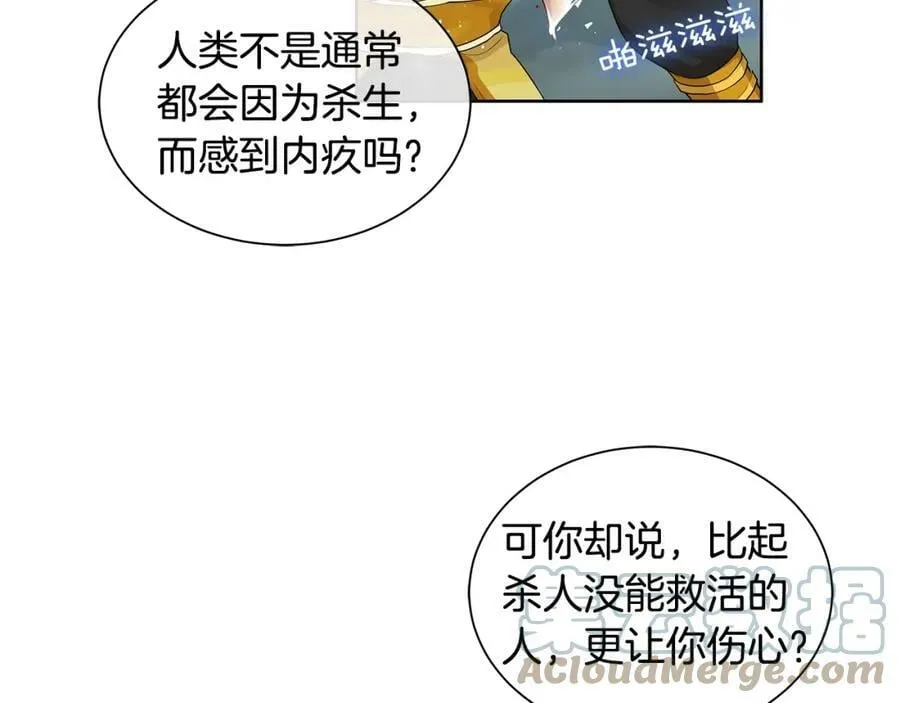 第14话 龙神的丈夫 第61页